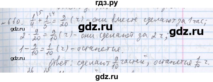 ГДЗ по математике 5 класс  Бунимович  Базовый уровень упражнение - 660, Решебник №1 2014