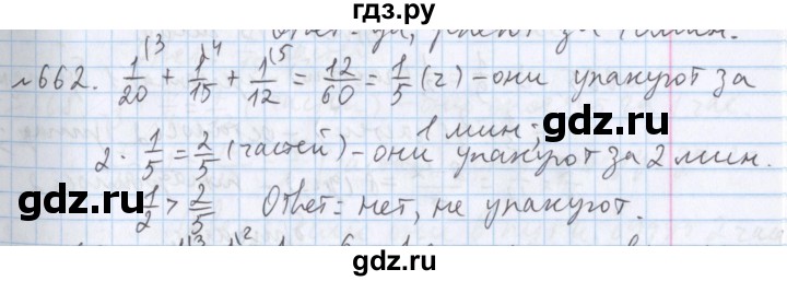 ГДЗ по математике 5 класс  Бунимович  Базовый уровень упражнение - 662, Решебник №1 2014