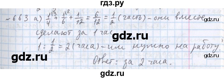 ГДЗ по математике 5 класс  Бунимович  Базовый уровень упражнение - 663, Решебник №1 2014