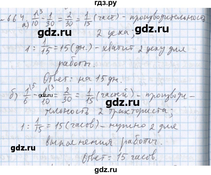 ГДЗ по математике 5 класс  Бунимович  Базовый уровень упражнение - 664, Решебник №1 2014