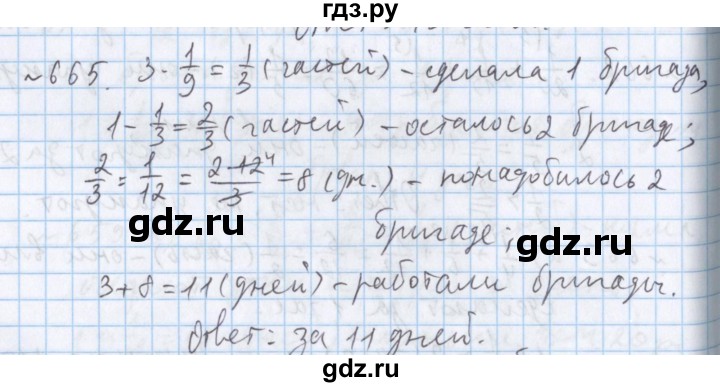 ГДЗ по математике 5 класс  Бунимович  Базовый уровень упражнение - 665, Решебник №1 2014