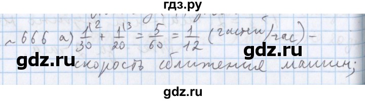 ГДЗ по математике 5 класс  Бунимович  Базовый уровень упражнение - 666, Решебник №1 2014