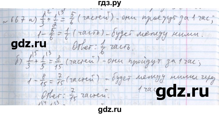 ГДЗ по математике 5 класс  Бунимович  Базовый уровень упражнение - 667, Решебник №1 2014