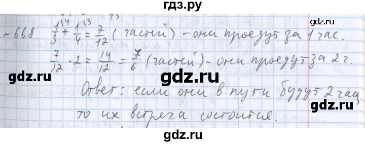 ГДЗ по математике 5 класс  Бунимович  Базовый уровень упражнение - 668, Решебник №1 2014