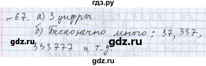 ГДЗ по математике 5 класс  Бунимович  Базовый уровень упражнение - 67, Решебник №1 2014