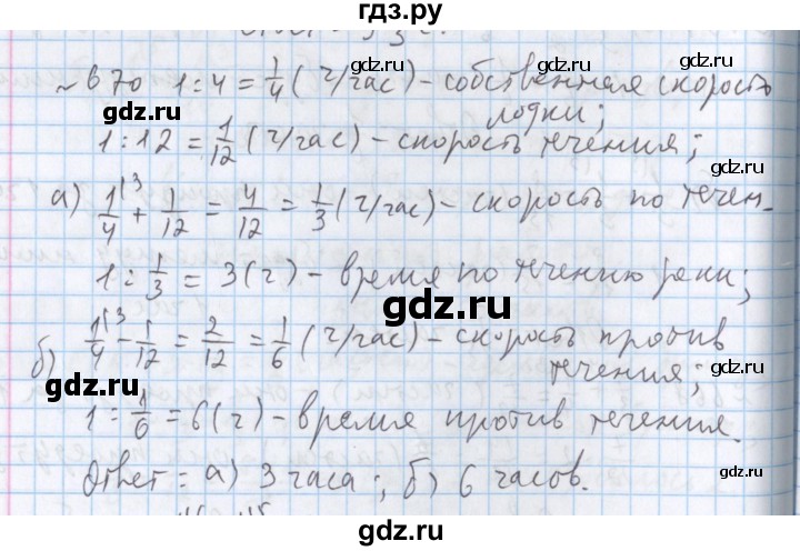 ГДЗ по математике 5 класс  Бунимович  Базовый уровень упражнение - 670, Решебник №1 2014