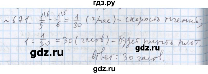 ГДЗ по математике 5 класс  Бунимович  Базовый уровень упражнение - 671, Решебник №1 2014