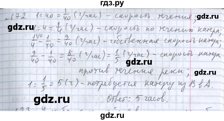 ГДЗ по математике 5 класс  Бунимович  Базовый уровень упражнение - 672, Решебник №1 2014