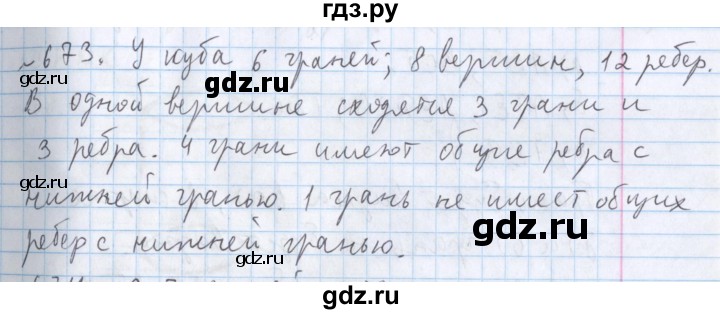 ГДЗ по математике 5 класс  Бунимович  Базовый уровень упражнение - 673, Решебник №1 2014