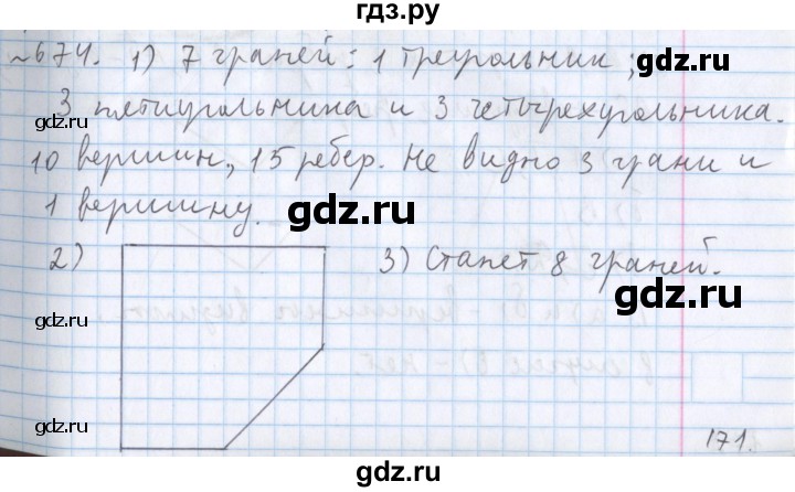 ГДЗ по математике 5 класс  Бунимович  Базовый уровень упражнение - 674, Решебник №1 2014