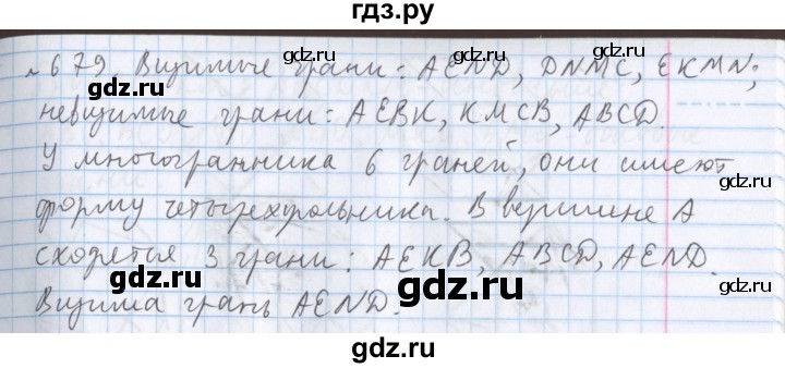 ГДЗ по математике 5 класс  Бунимович  Базовый уровень упражнение - 679, Решебник №1 2014