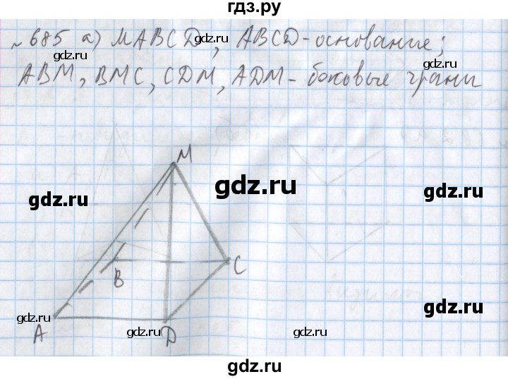 ГДЗ по математике 5 класс  Бунимович  Базовый уровень упражнение - 685, Решебник №1 2014
