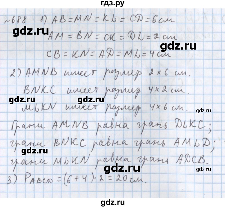 ГДЗ по математике 5 класс  Бунимович  Базовый уровень упражнение - 688, Решебник №1 2014