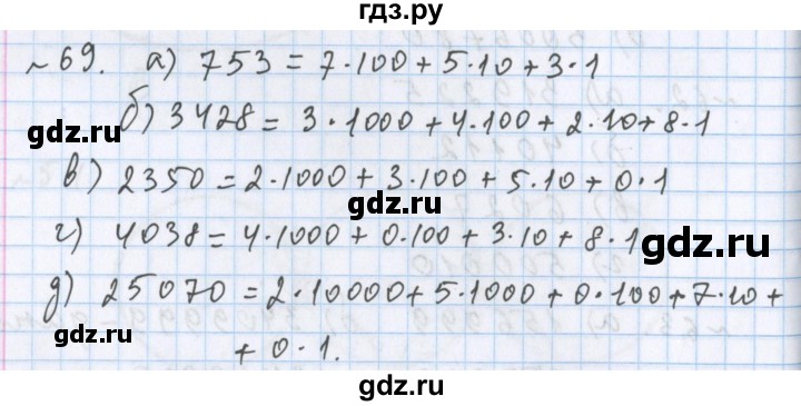 ГДЗ по математике 5 класс  Бунимович  Базовый уровень упражнение - 69, Решебник №1 2014