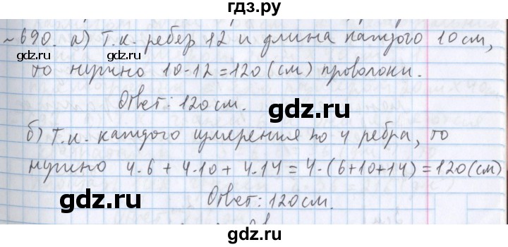 ГДЗ по математике 5 класс  Бунимович  Базовый уровень упражнение - 690, Решебник №1 2014