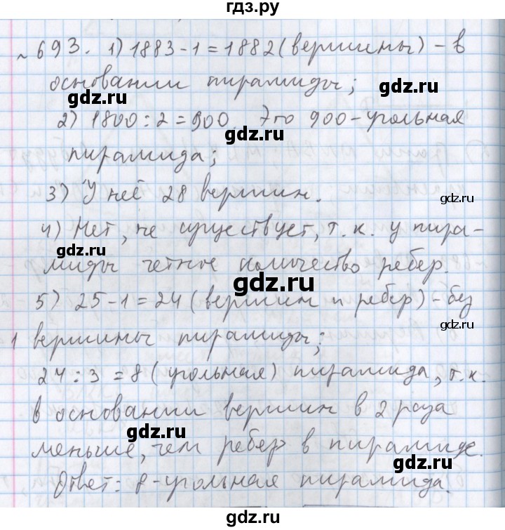 ГДЗ по математике 5 класс  Бунимович  Базовый уровень упражнение - 693, Решебник №1 2014