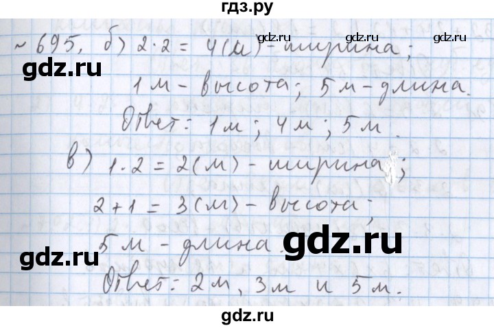 ГДЗ по математике 5 класс  Бунимович  Базовый уровень упражнение - 695, Решебник №1 2014