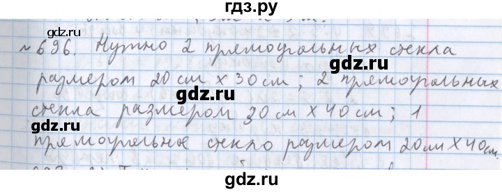 ГДЗ по математике 5 класс  Бунимович  Базовый уровень упражнение - 696, Решебник №1 2014