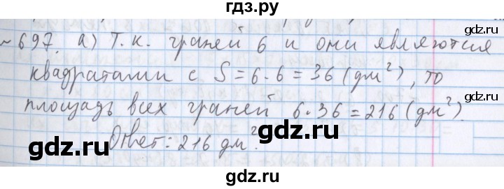 ГДЗ по математике 5 класс  Бунимович  Базовый уровень упражнение - 697, Решебник №1 2014