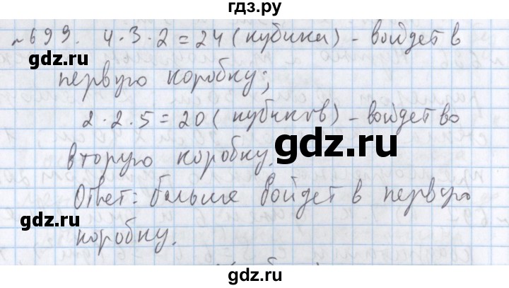ГДЗ по математике 5 класс  Бунимович  Базовый уровень упражнение - 699, Решебник №1 2014
