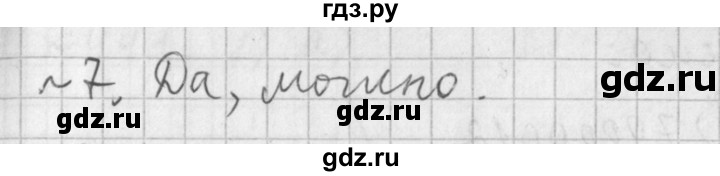 ГДЗ по математике 5 класс  Бунимович  Базовый уровень упражнение - 7, Решебник №1 2014