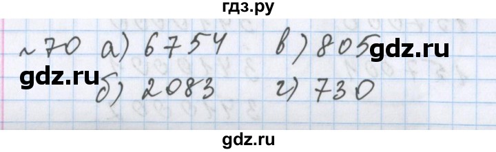 ГДЗ по математике 5 класс  Бунимович  Базовый уровень упражнение - 70, Решебник №1 2014