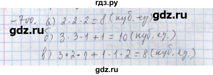 ГДЗ по математике 5 класс  Бунимович  Базовый уровень упражнение - 700, Решебник №1 2014