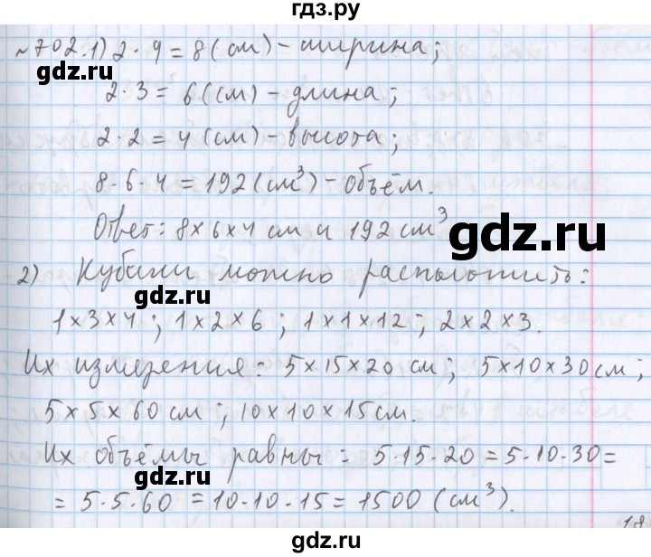 ГДЗ по математике 5 класс  Бунимович  Базовый уровень упражнение - 702, Решебник №1 2014