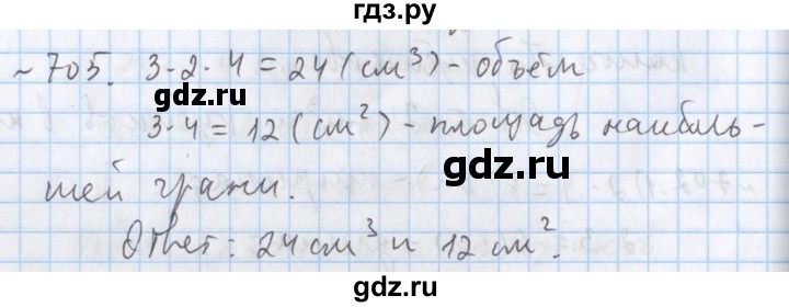 ГДЗ по математике 5 класс  Бунимович  Базовый уровень упражнение - 705, Решебник №1 2014