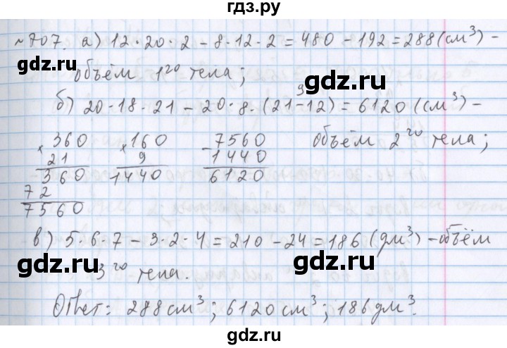 ГДЗ по математике 5 класс  Бунимович  Базовый уровень упражнение - 707, Решебник №1 2014