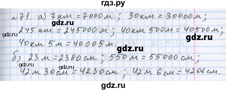 ГДЗ по математике 5 класс  Бунимович  Базовый уровень упражнение - 71, Решебник №1 2014