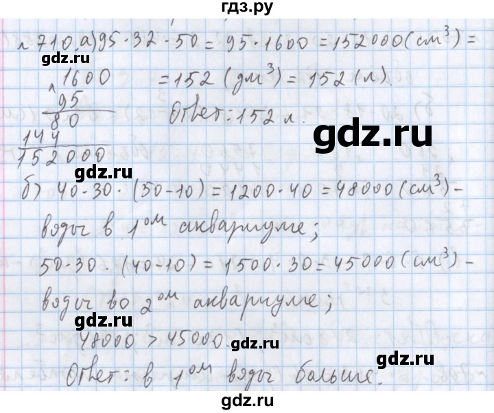 ГДЗ по математике 5 класс  Бунимович  Базовый уровень упражнение - 710, Решебник №1 2014