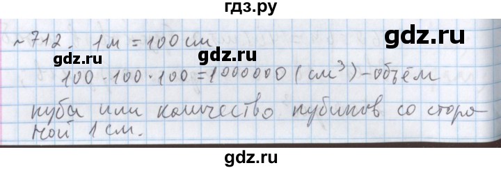 ГДЗ по математике 5 класс  Бунимович  Базовый уровень упражнение - 712, Решебник №1 2014