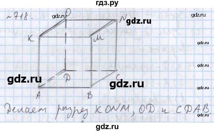 ГДЗ по математике 5 класс  Бунимович  Базовый уровень упражнение - 718, Решебник №1 2014