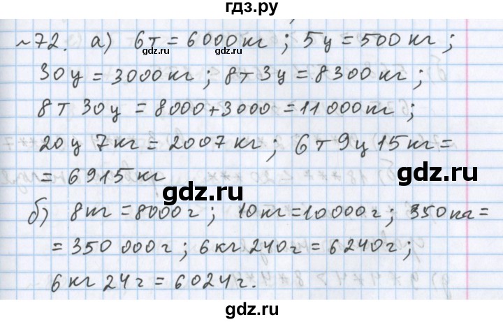 ГДЗ по математике 5 класс  Бунимович  Базовый уровень упражнение - 72, Решебник №1 2014