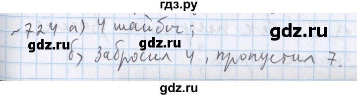 ГДЗ по математике 5 класс  Бунимович  Базовый уровень упражнение - 724, Решебник №1 2014