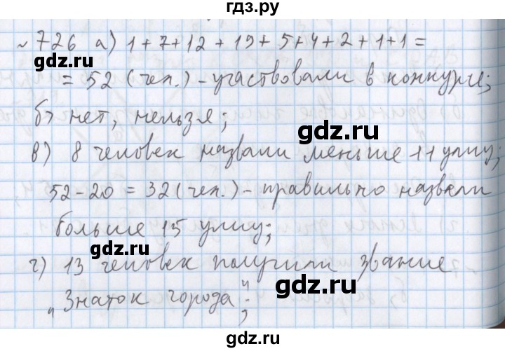 ГДЗ по математике 5 класс  Бунимович  Базовый уровень упражнение - 726, Решебник №1 2014