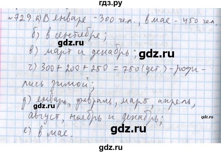 ГДЗ по математике 5 класс  Бунимович  Базовый уровень упражнение - 729, Решебник №1 2014