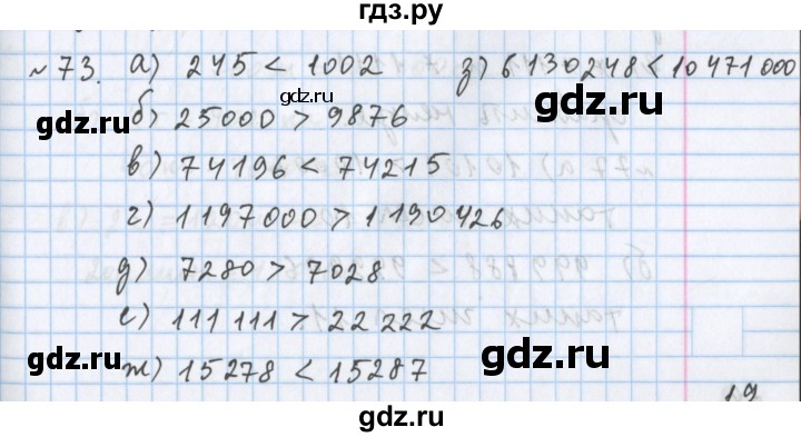 ГДЗ по математике 5 класс  Бунимович  Базовый уровень упражнение - 73, Решебник №1 2014