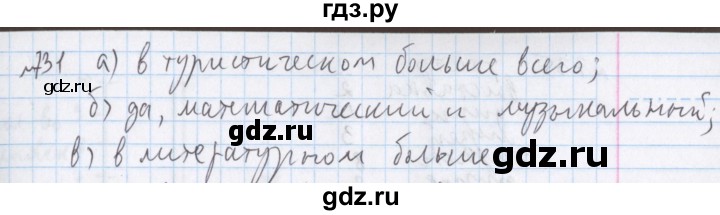 ГДЗ по математике 5 класс  Бунимович  Базовый уровень упражнение - 731, Решебник №1 2014