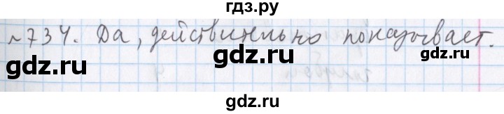 ГДЗ по математике 5 класс  Бунимович  Базовый уровень упражнение - 734, Решебник №1 2014