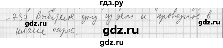 ГДЗ по математике 5 класс  Бунимович  Базовый уровень упражнение - 737, Решебник №1 2014