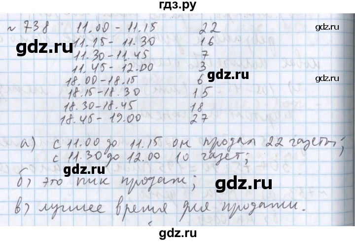 ГДЗ по математике 5 класс  Бунимович  Базовый уровень упражнение - 738, Решебник №1 2014