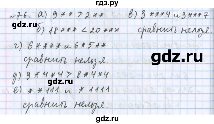 ГДЗ по математике 5 класс  Бунимович  Базовый уровень упражнение - 76, Решебник №1 2014