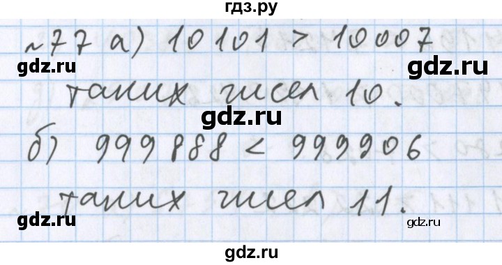 ГДЗ по математике 5 класс  Бунимович  Базовый уровень упражнение - 77, Решебник №1 2014