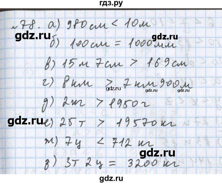 ГДЗ по математике 5 класс  Бунимович  Базовый уровень упражнение - 78, Решебник №1 2014