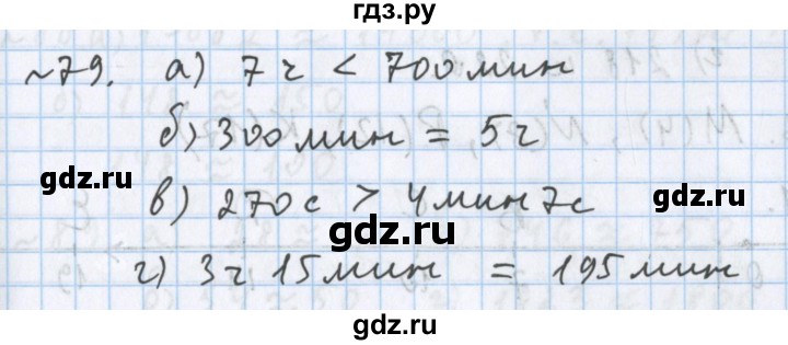 ГДЗ по математике 5 класс  Бунимович  Базовый уровень упражнение - 79, Решебник №1 2014