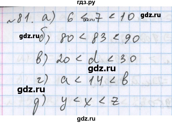 ГДЗ по математике 5 класс  Бунимович  Базовый уровень упражнение - 81, Решебник №1 2014