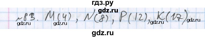 ГДЗ по математике 5 класс  Бунимович  Базовый уровень упражнение - 83, Решебник №1 2014