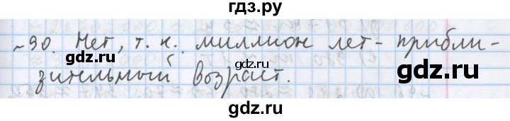 ГДЗ по математике 5 класс  Бунимович  Базовый уровень упражнение - 90, Решебник №1 2014